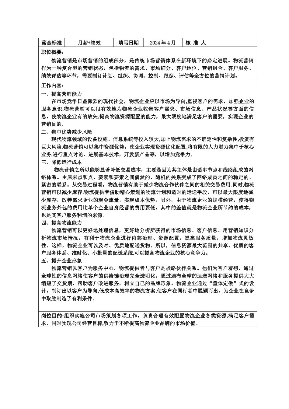 物流营销员岗位说明_第3页