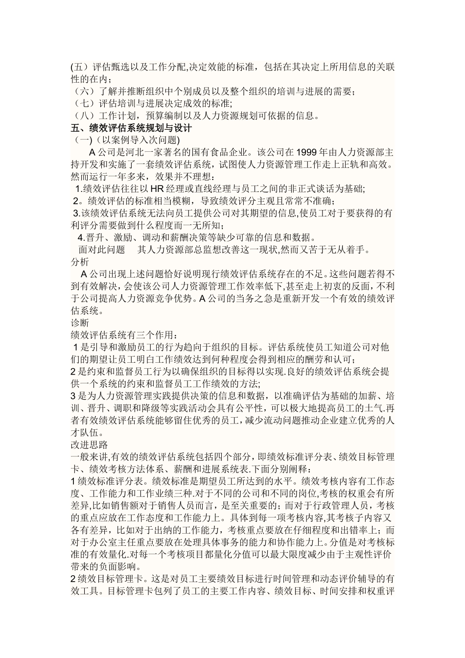 物流绩效评估系统规划与设计_第2页