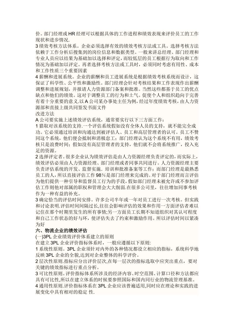 物流绩效评估系统规划与设计_第3页