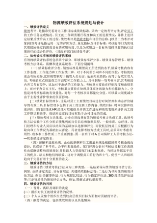 物流绩效评估系统规划与设计