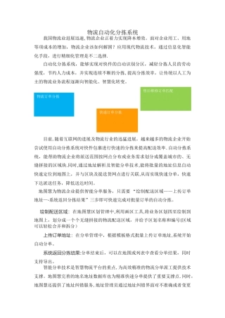 物流自动化分拣系统