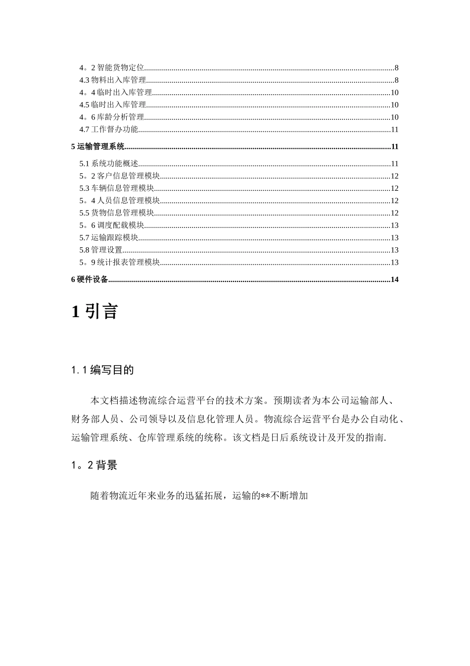 物流综合运营平台技术方案_第2页