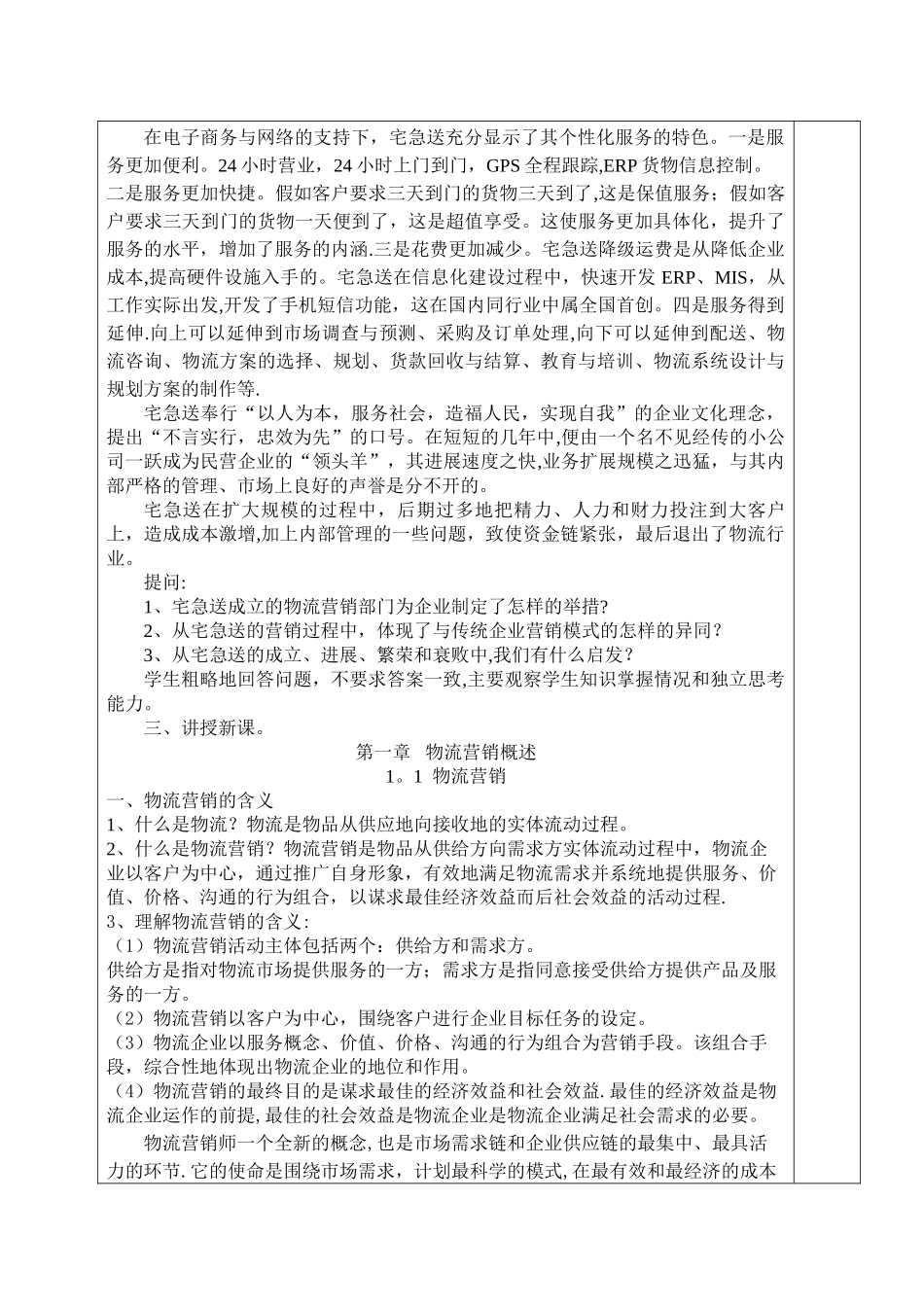 物流营销实务教案_第3页
