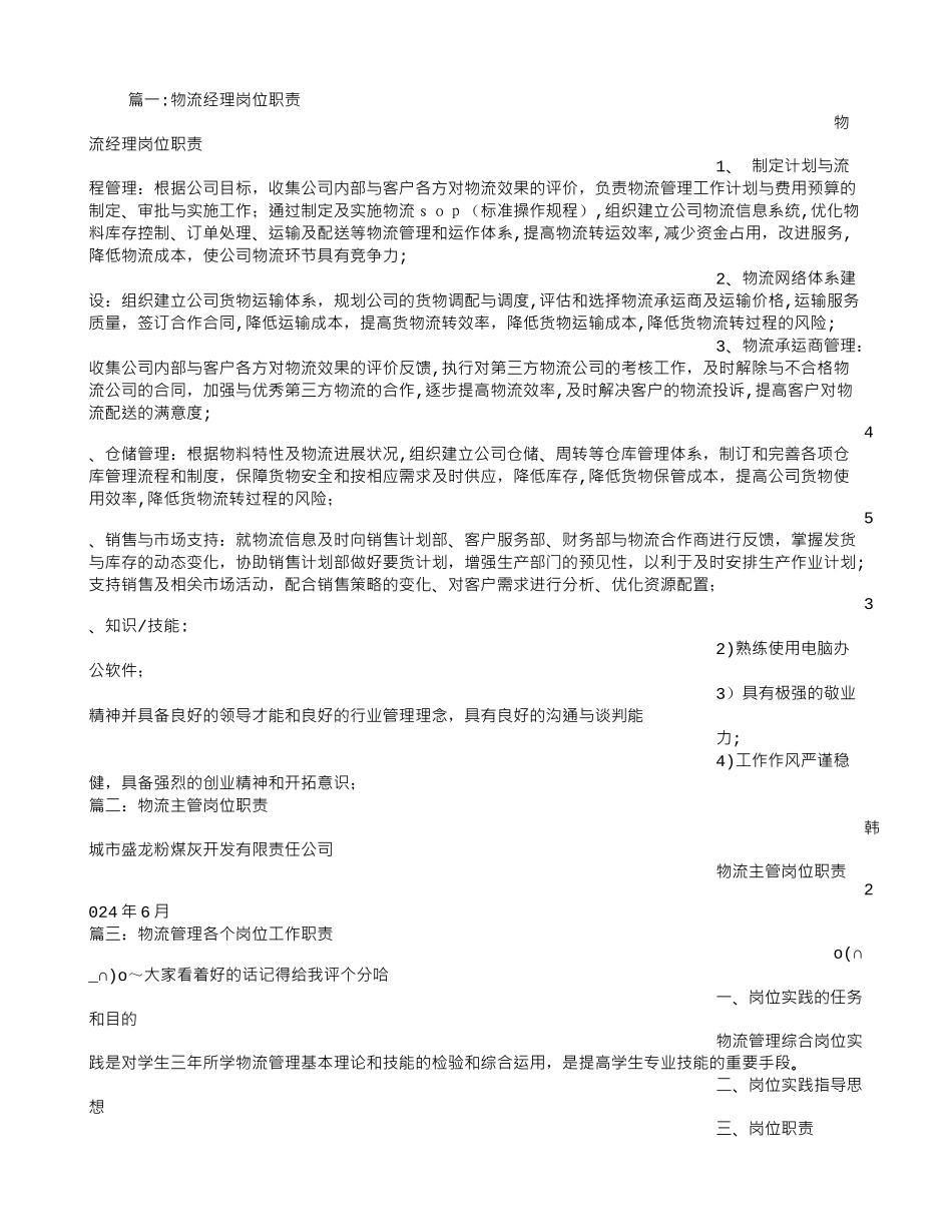 物流经理岗位职责_第1页