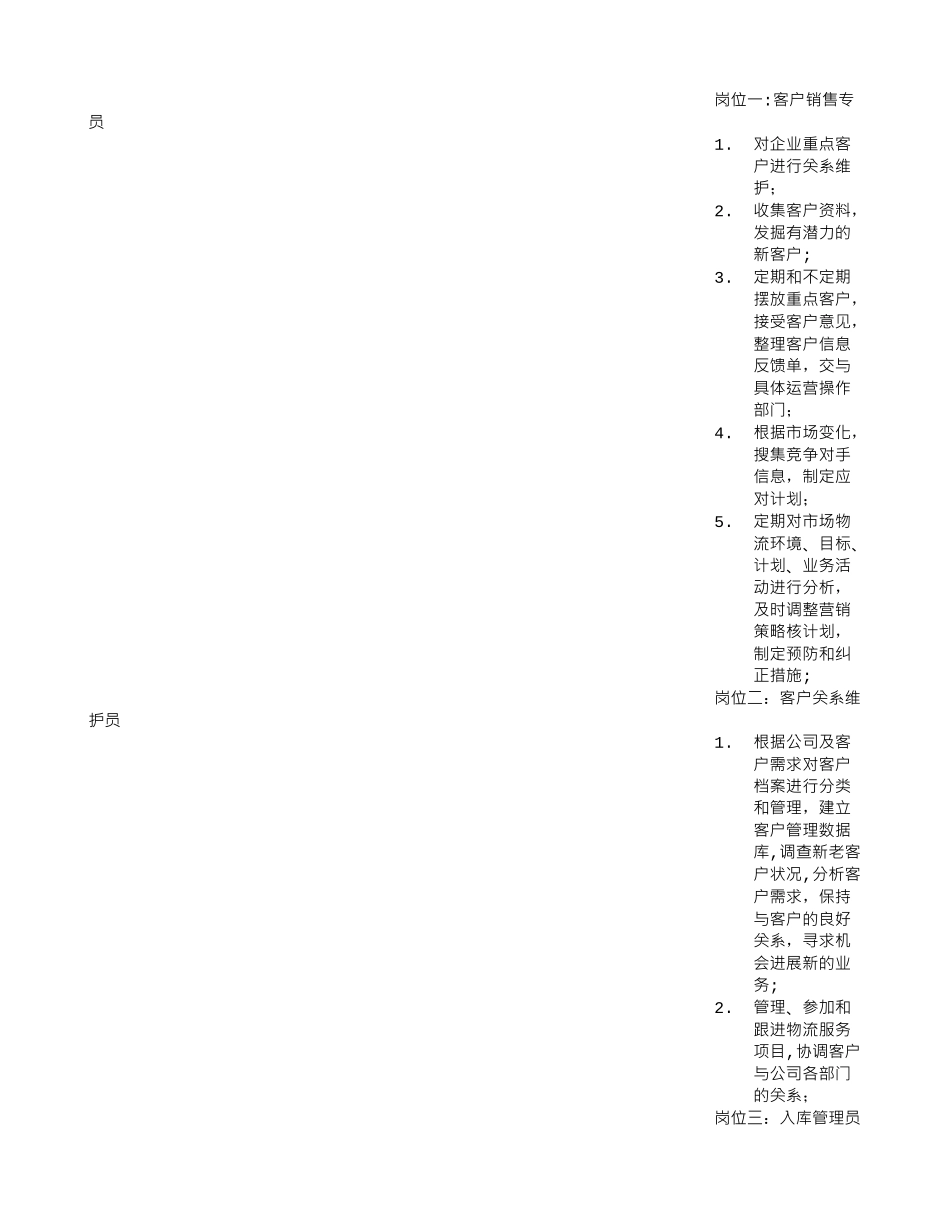 物流经理岗位职责_第2页