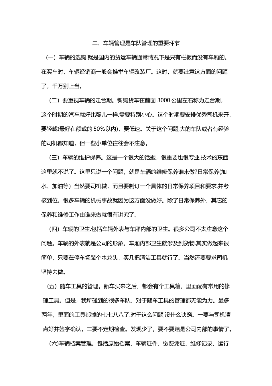 物流车队管理制度_第2页