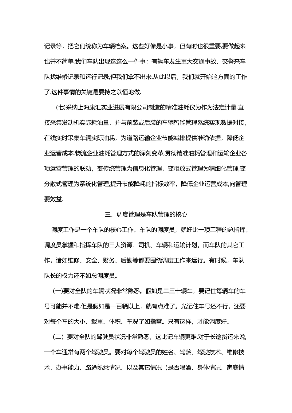 物流车队管理制度_第3页