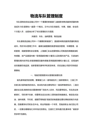 物流车队管理制度