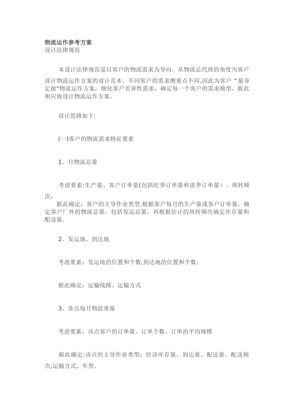 物流运作方案_第1页