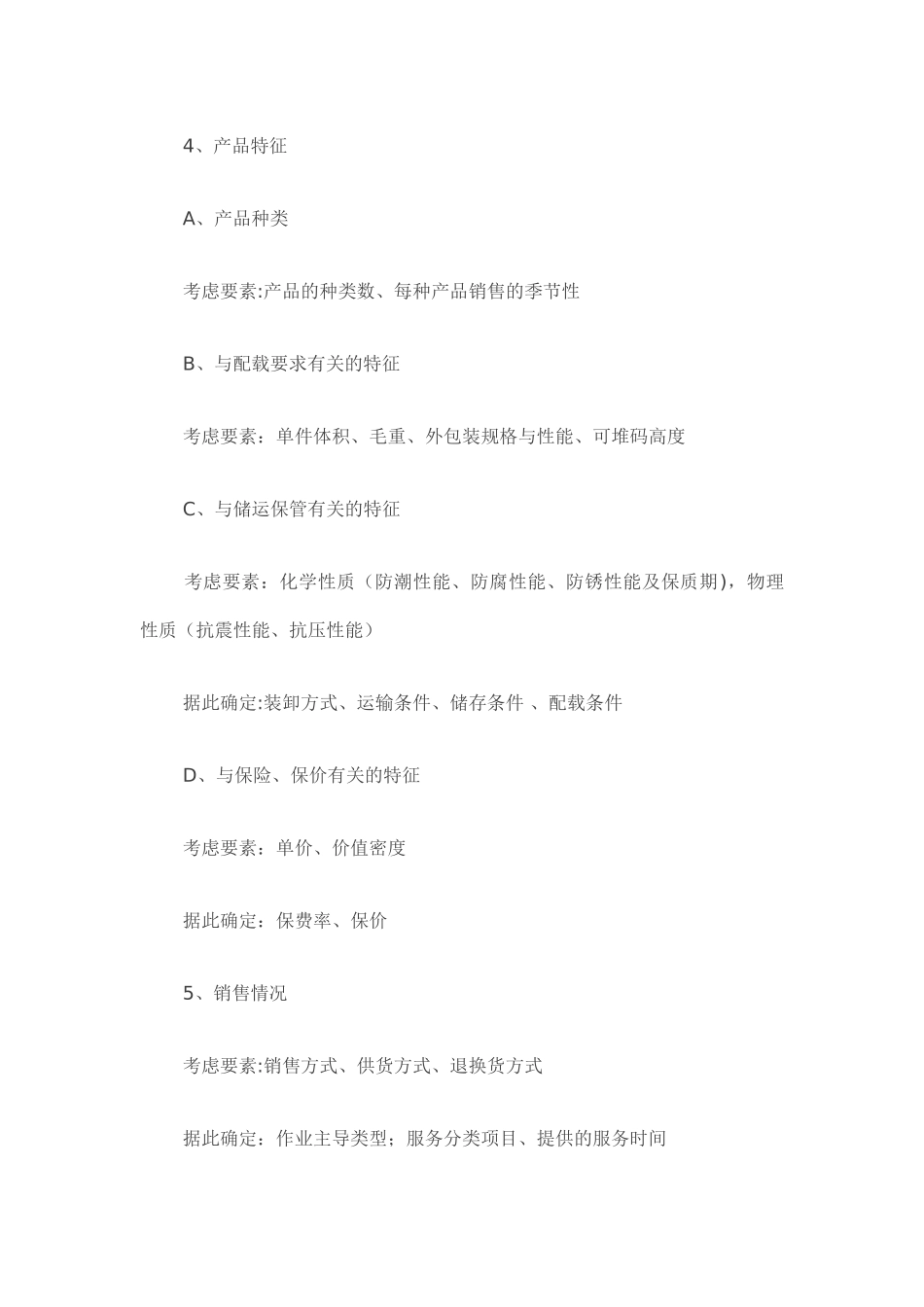 物流运作方案_第2页