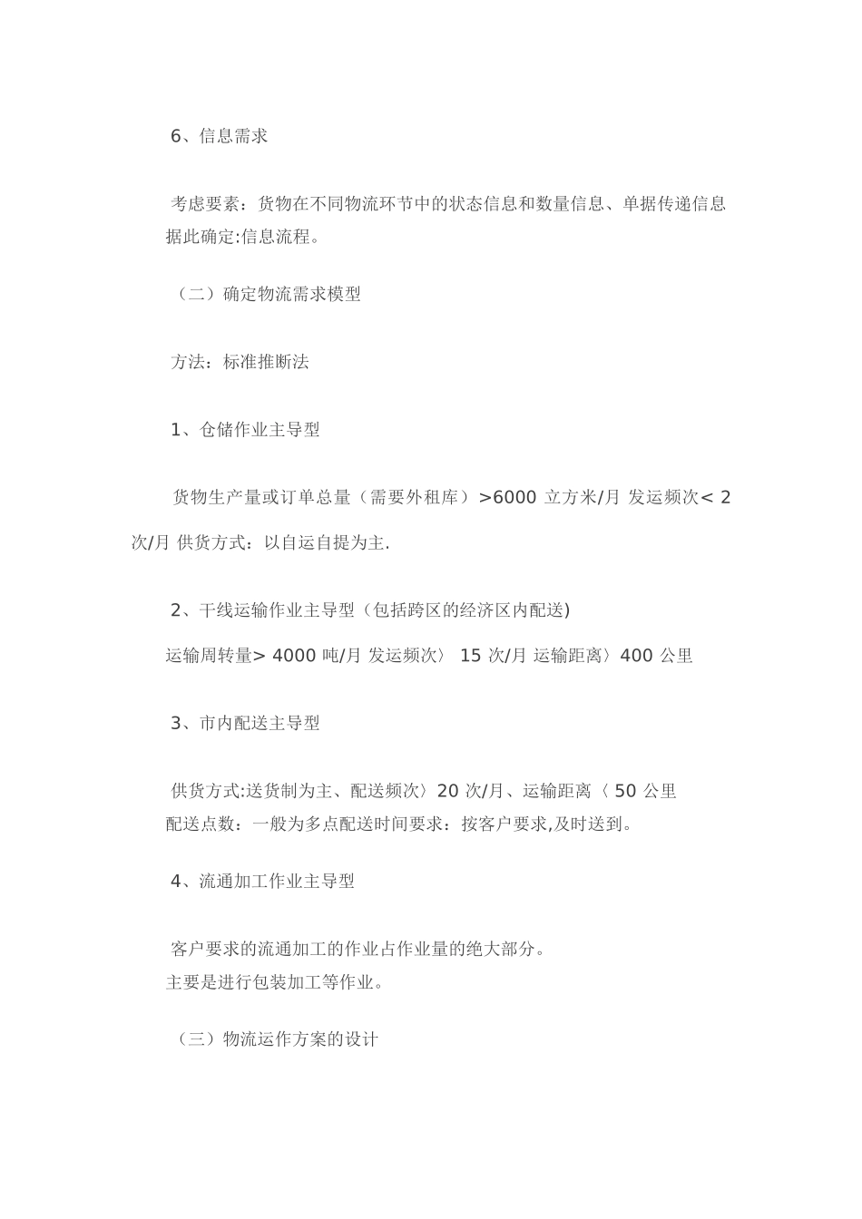 物流运作方案_第3页