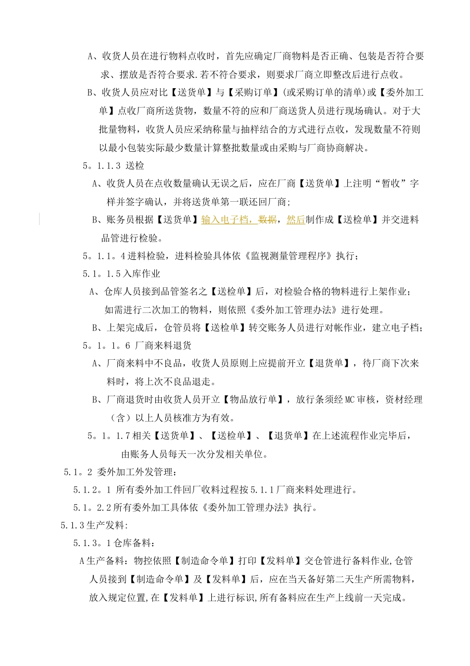 物流过程管理程序_第2页