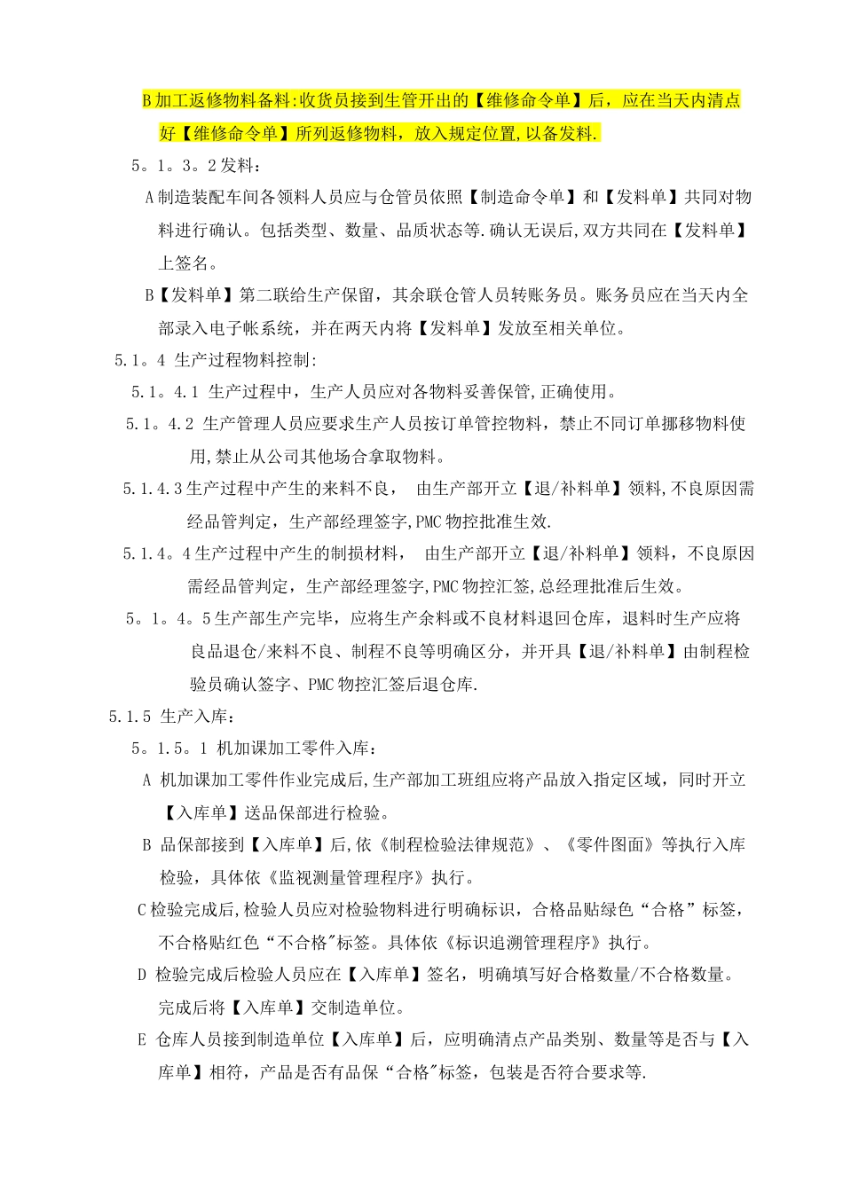 物流过程管理程序_第3页