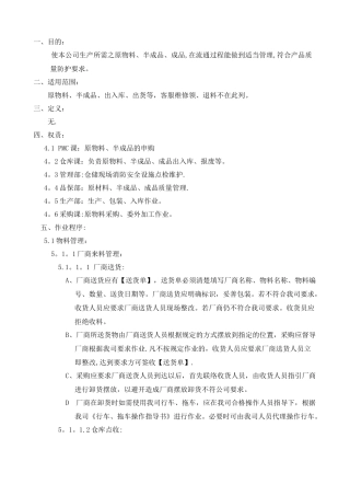 物流过程管理程序