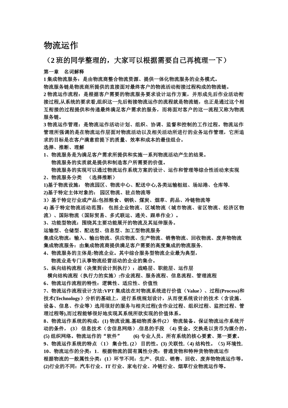 物流运作管理_第1页