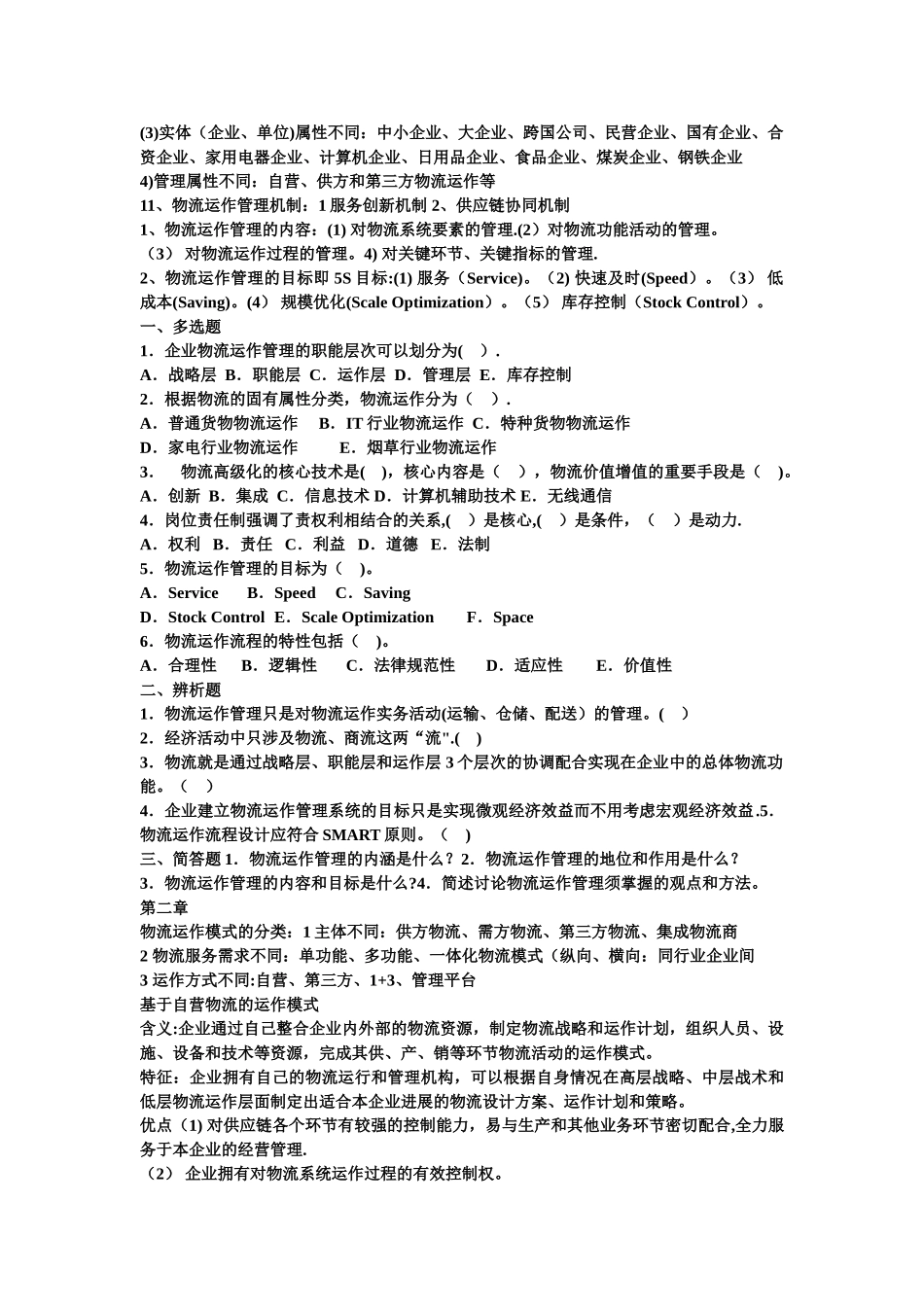 物流运作管理_第2页