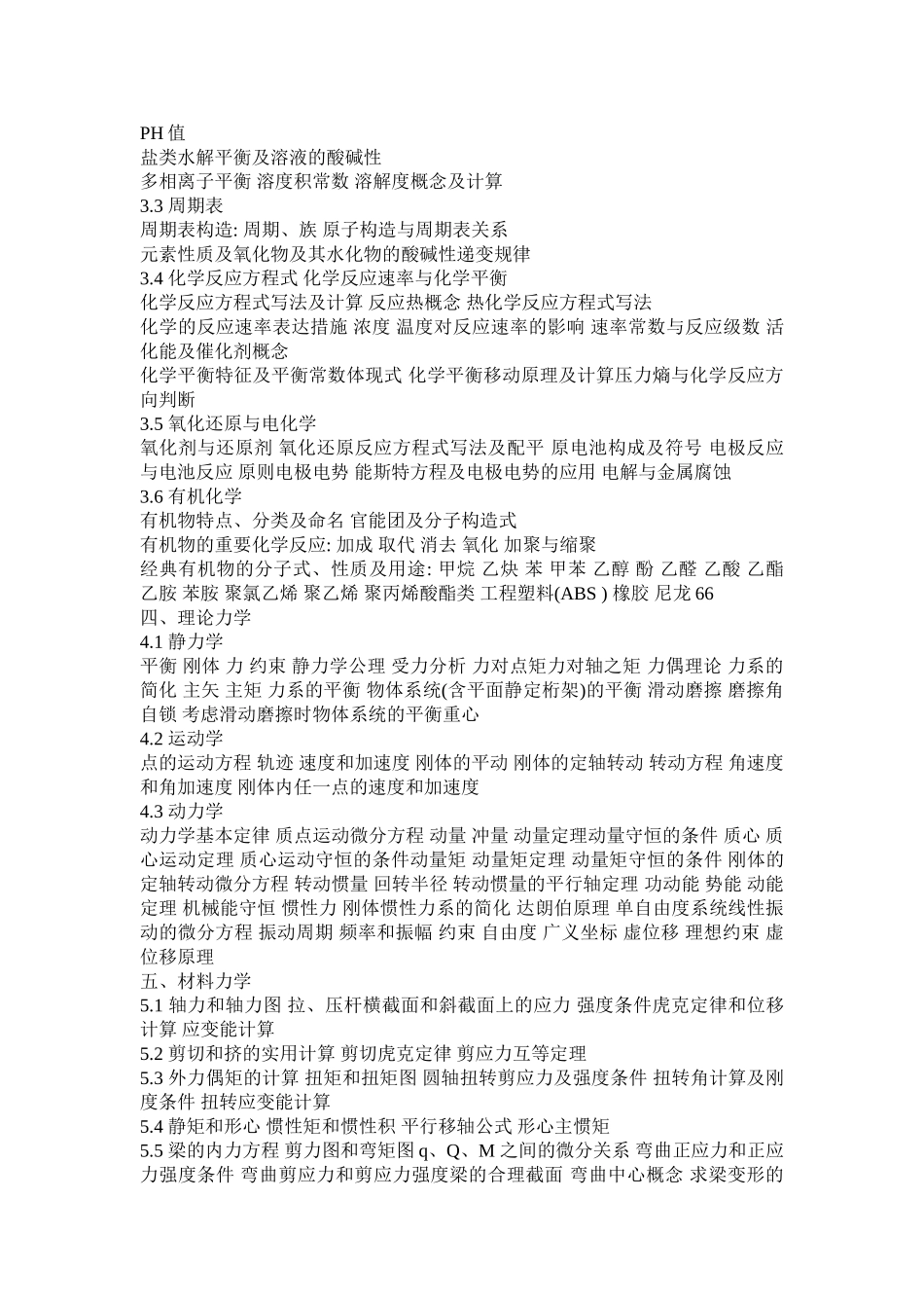 2025年注册土木工程师岩土执业资格考试基础考试大纲_第2页