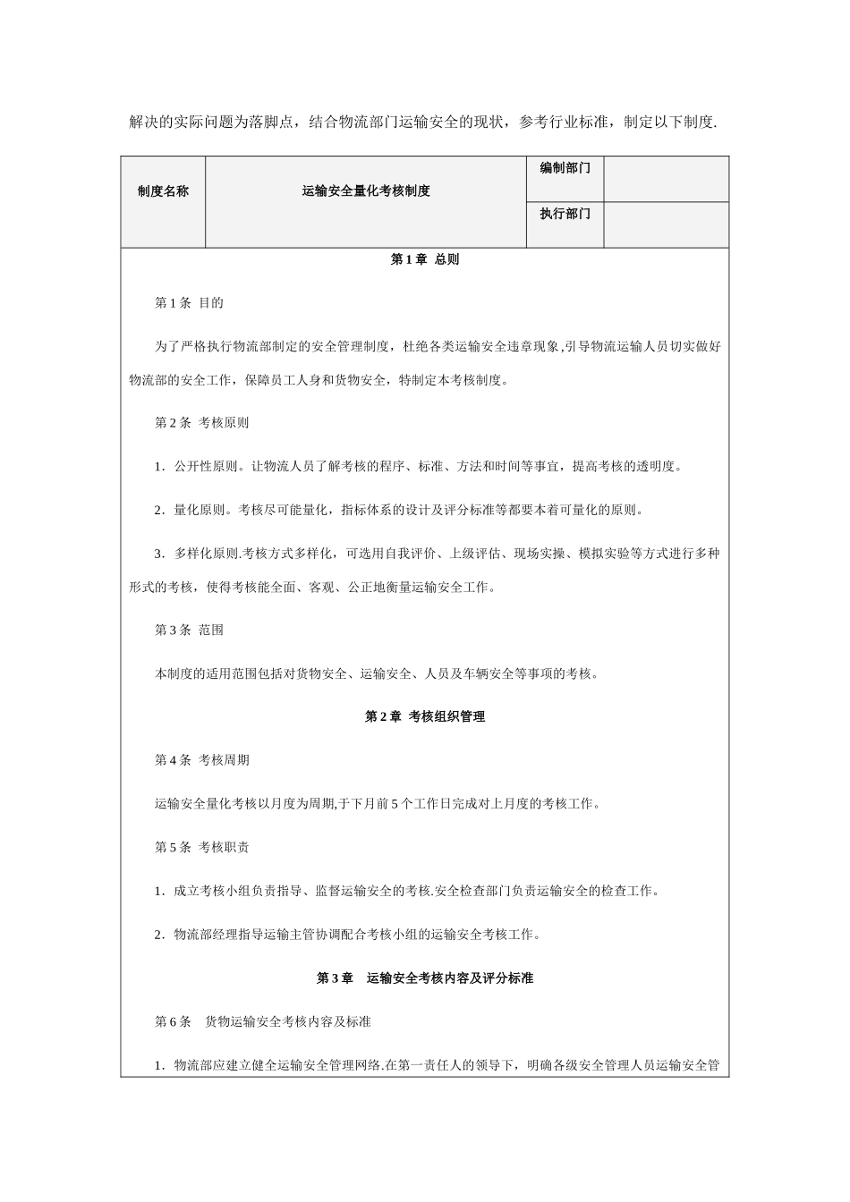 物流绩效考核全案_第2页