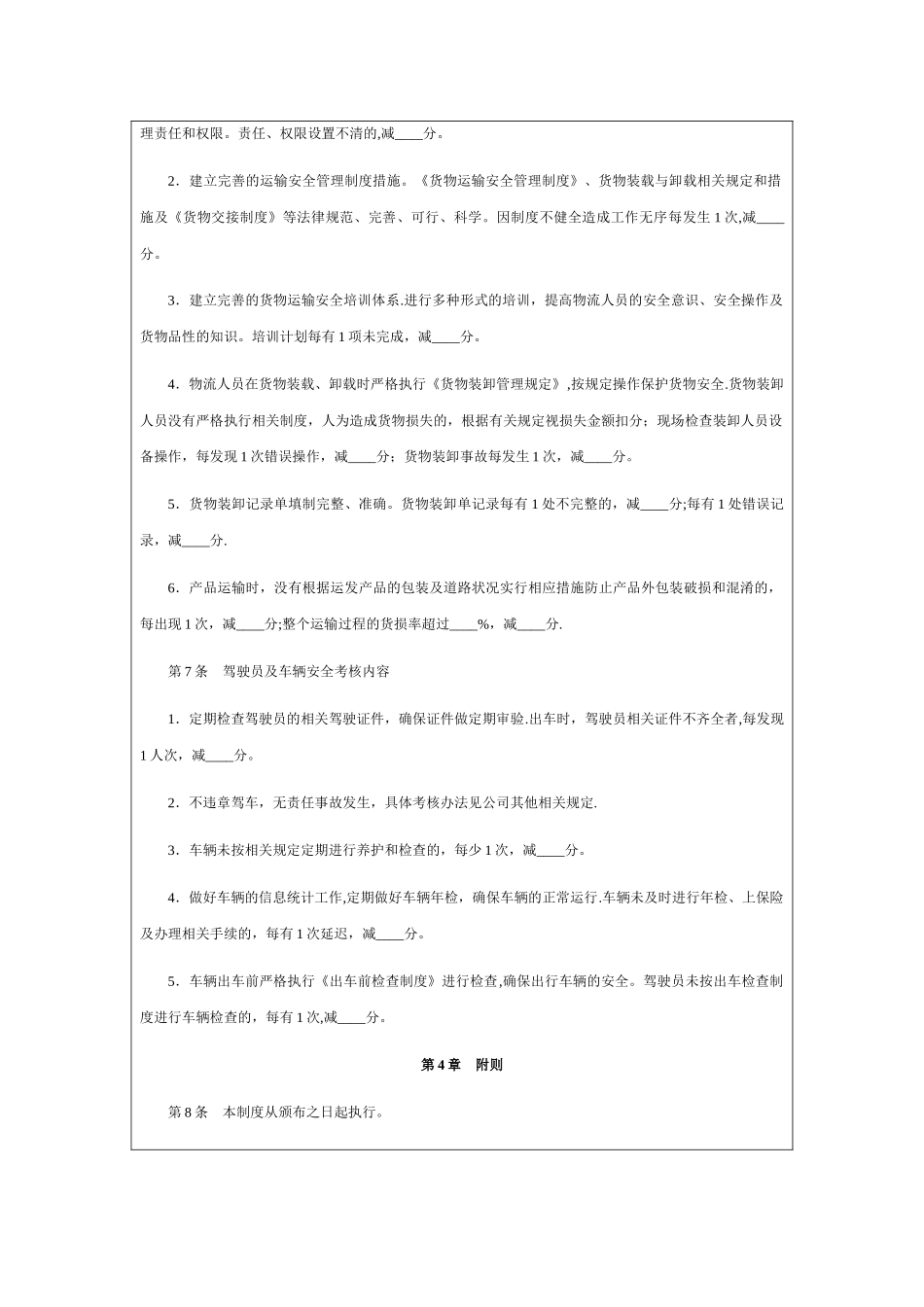 物流绩效考核全案_第3页