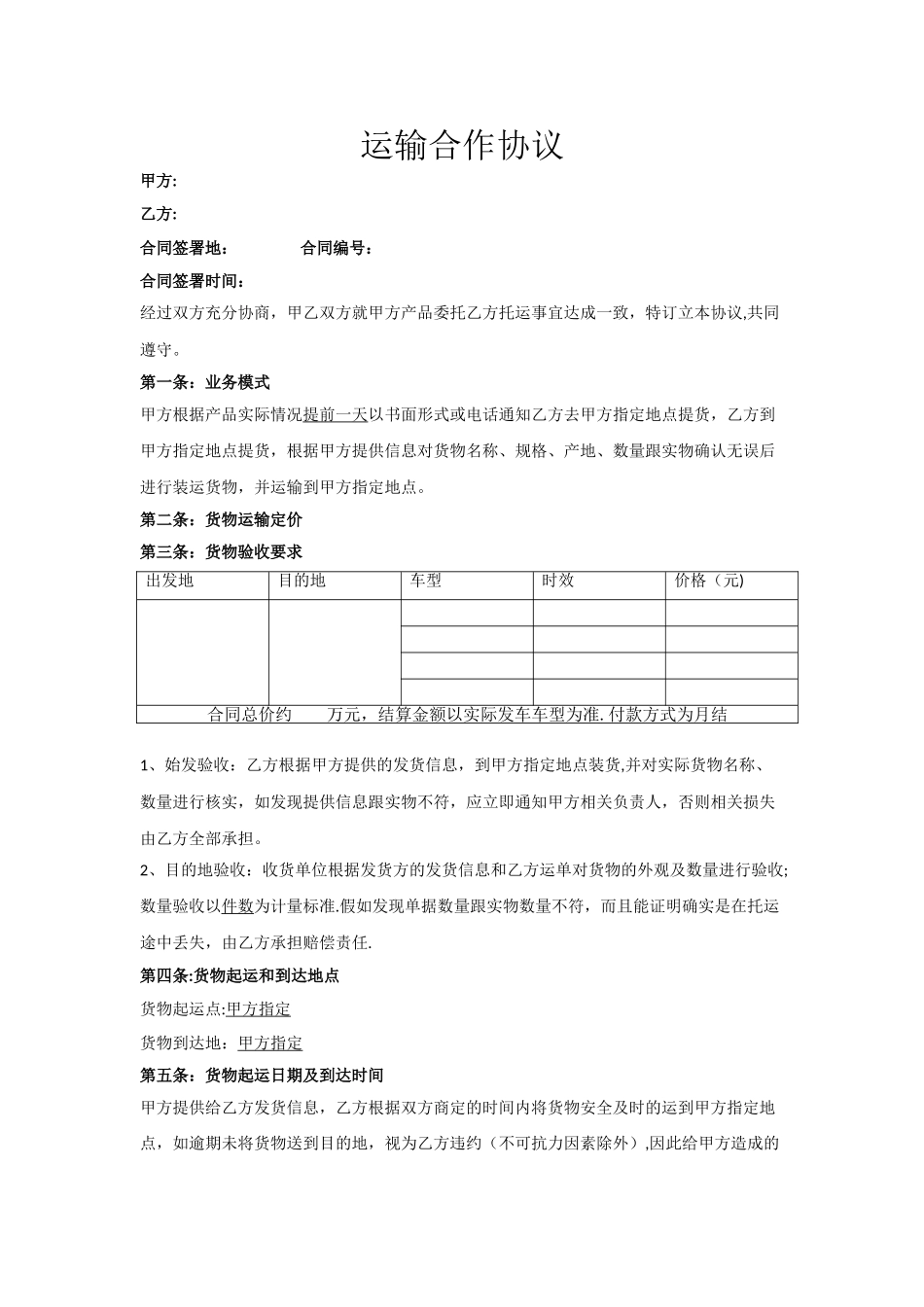 物流运输合作协议_第1页