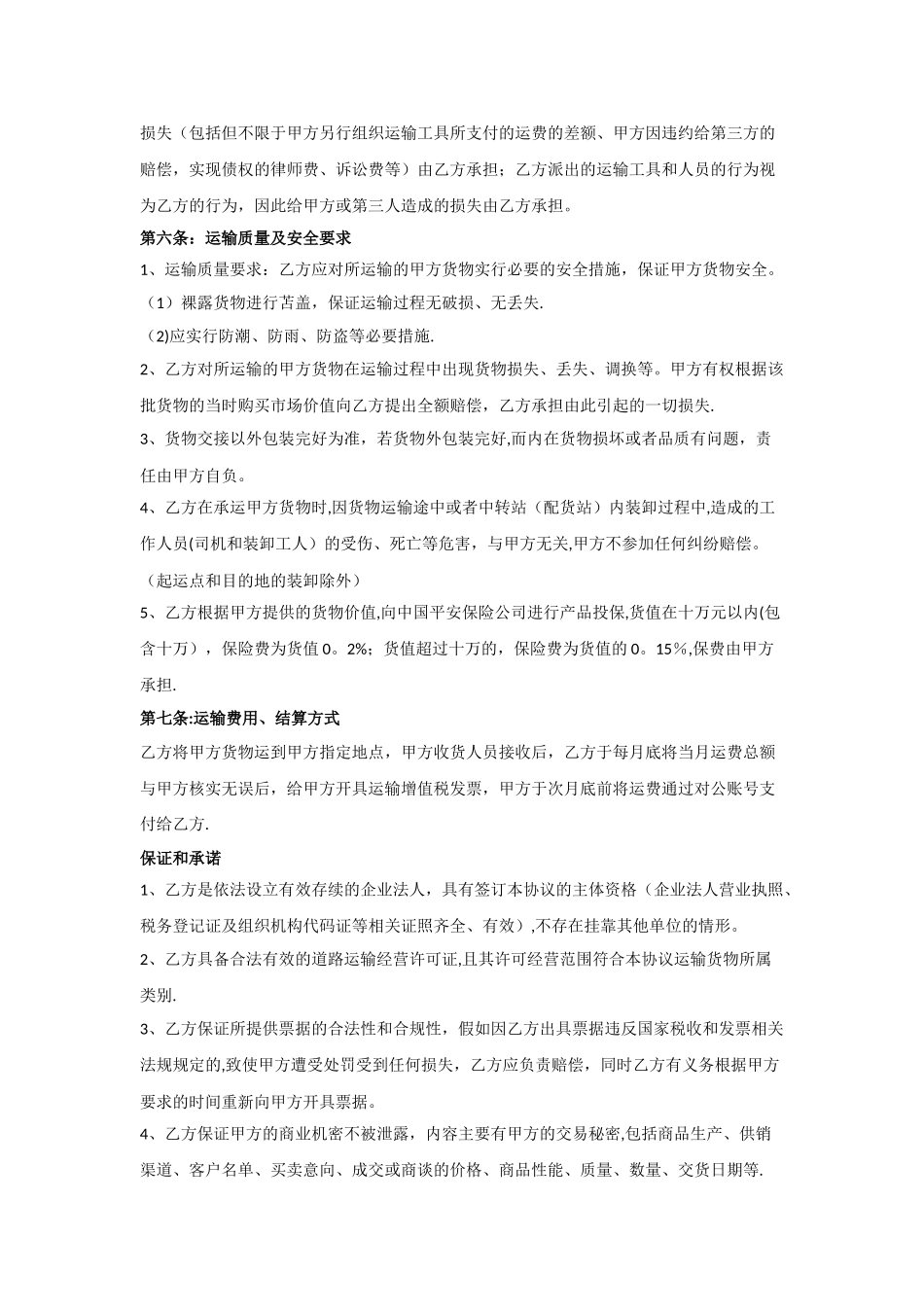 物流运输合作协议_第2页