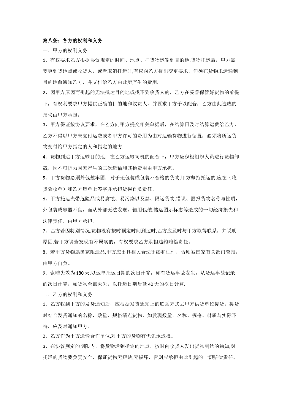 物流运输合作协议_第3页