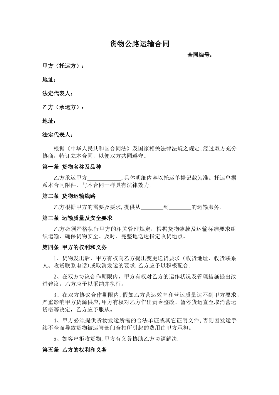 物流运输合同_第1页