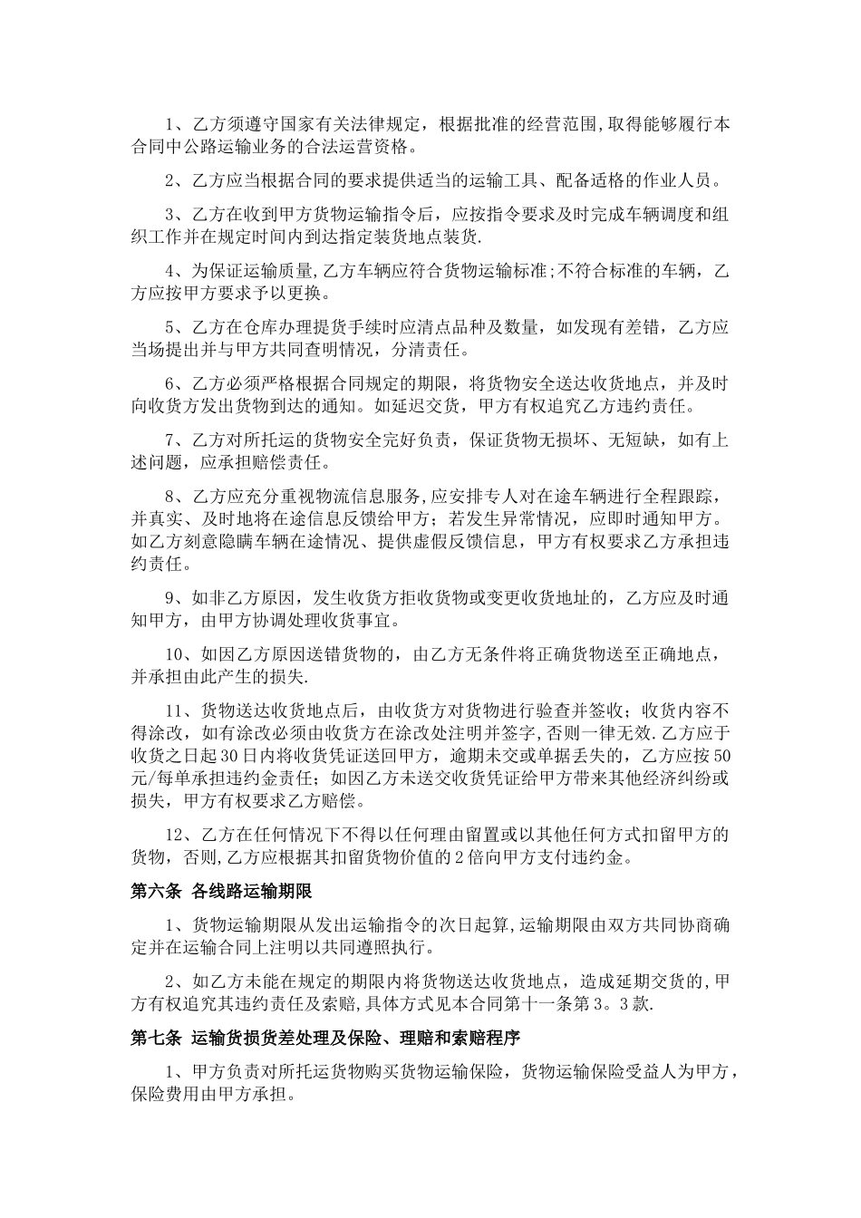 物流运输合同_第2页