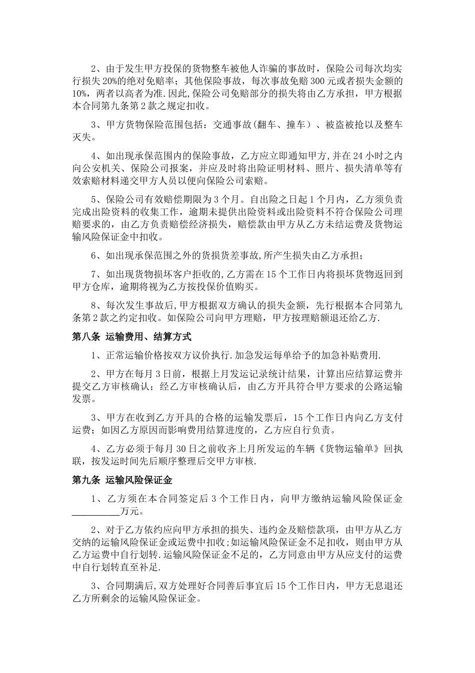 物流运输合同_第3页