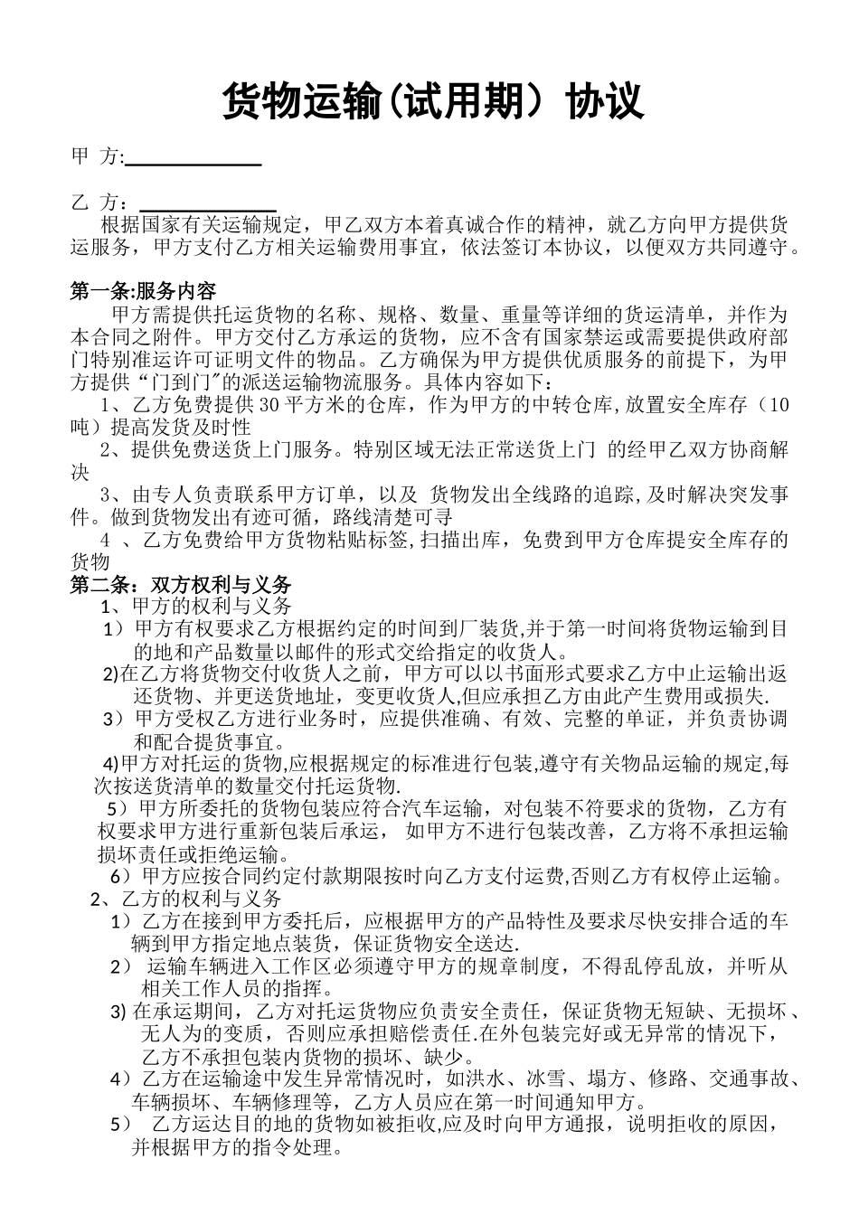 物流运输合同-样本_第1页