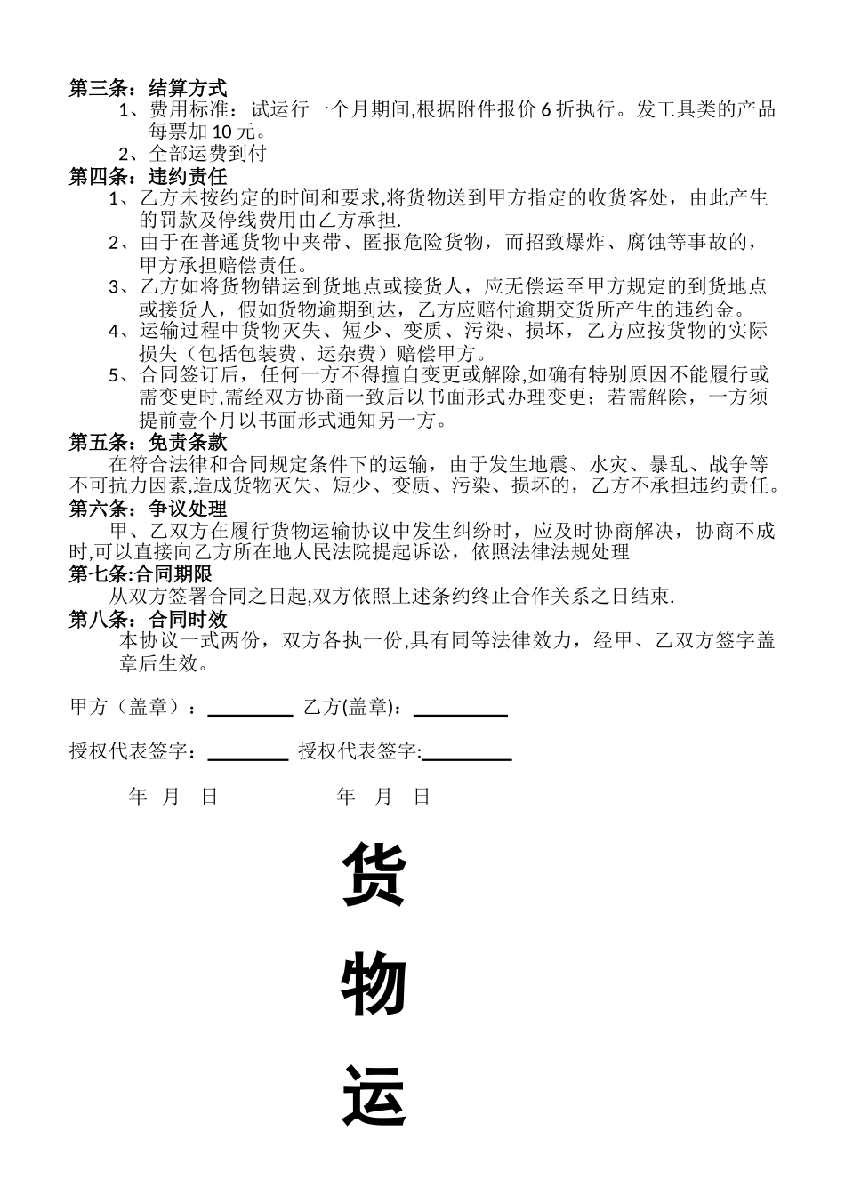 物流运输合同-样本_第2页