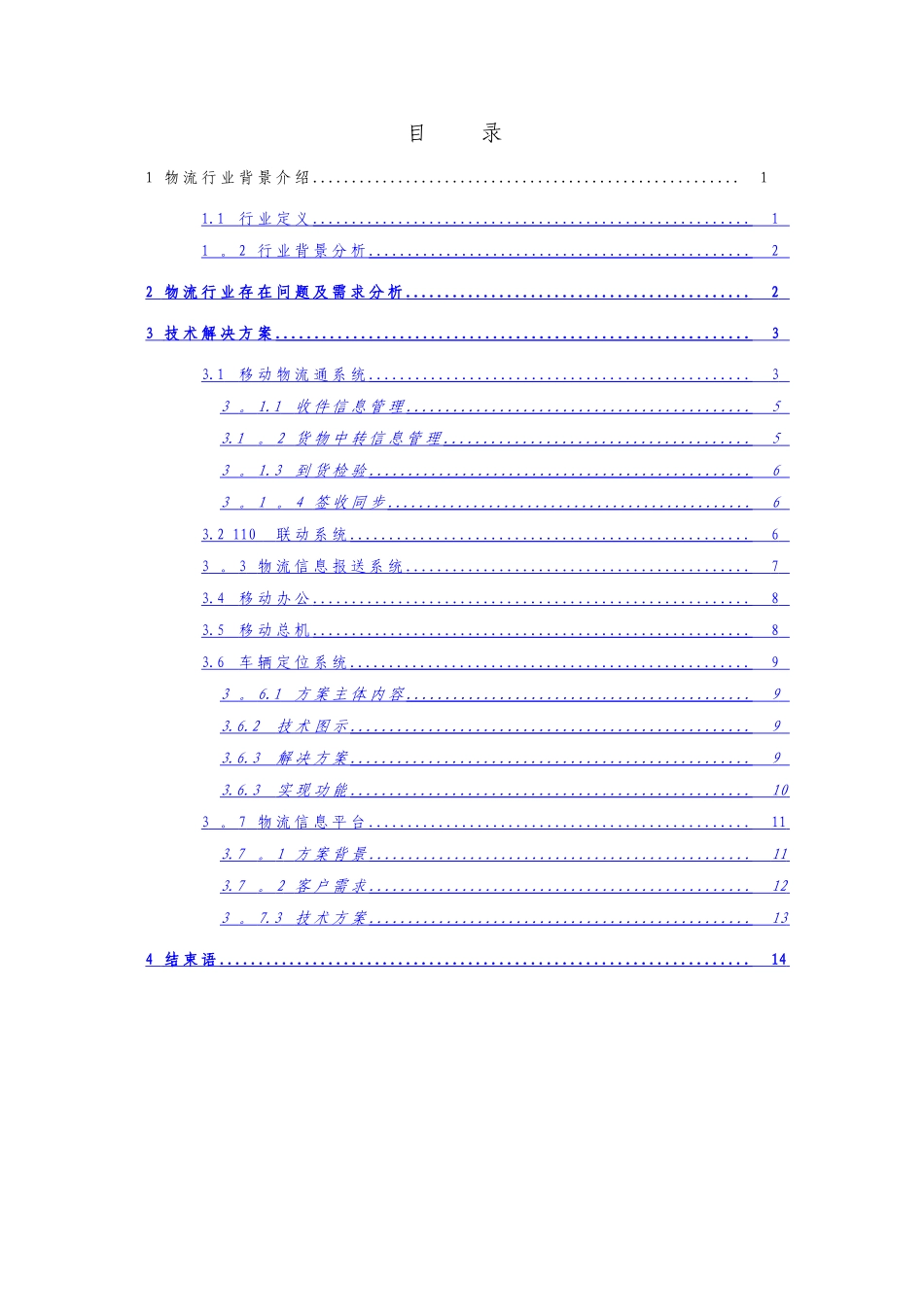 物流行业信息化解决方案_第2页
