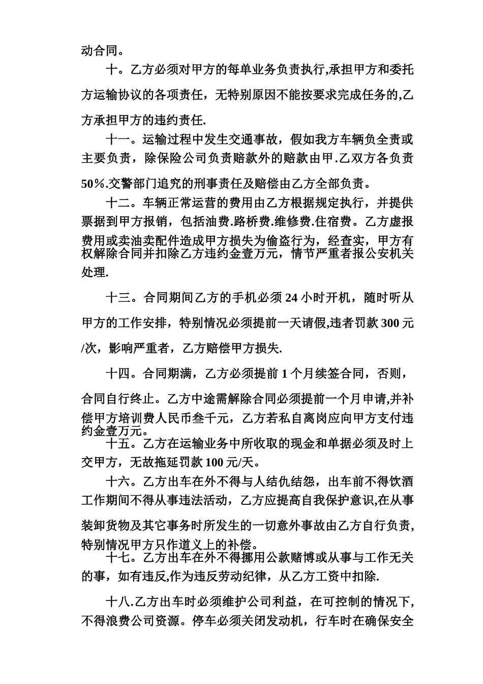 物流运输司机劳动合同_第2页