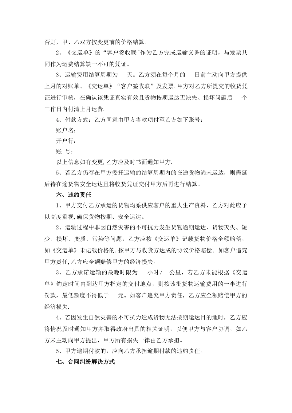 物流运输合同书模板_第2页