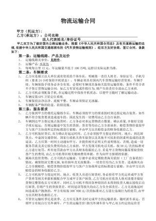 物流运输合同范本