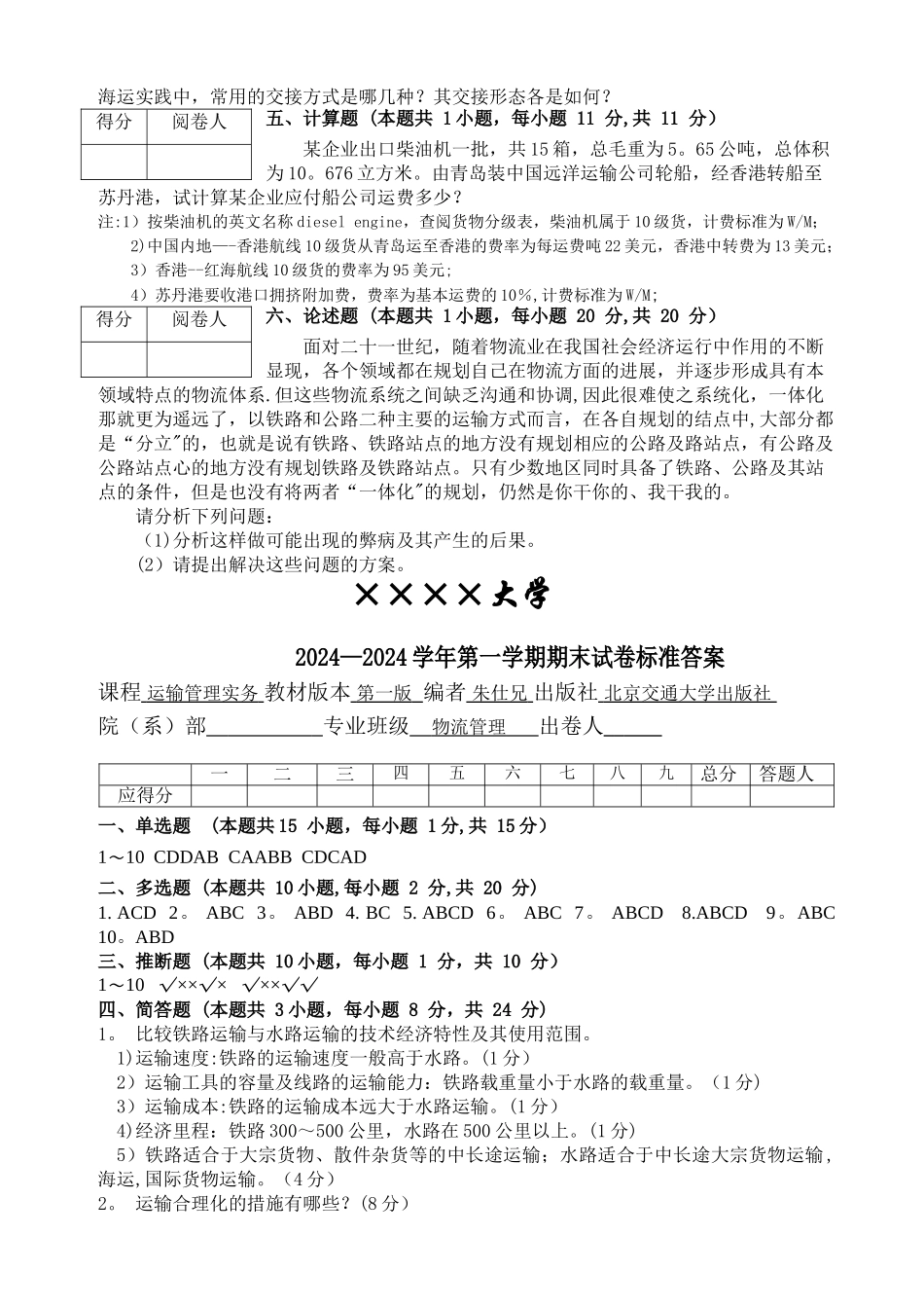 物流运输管理实务试卷及答案_第3页