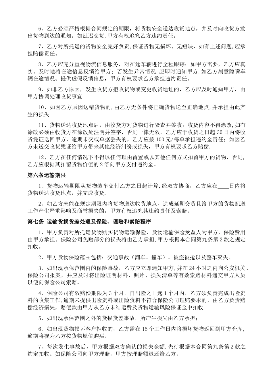 物流运输合同(模板)_第2页