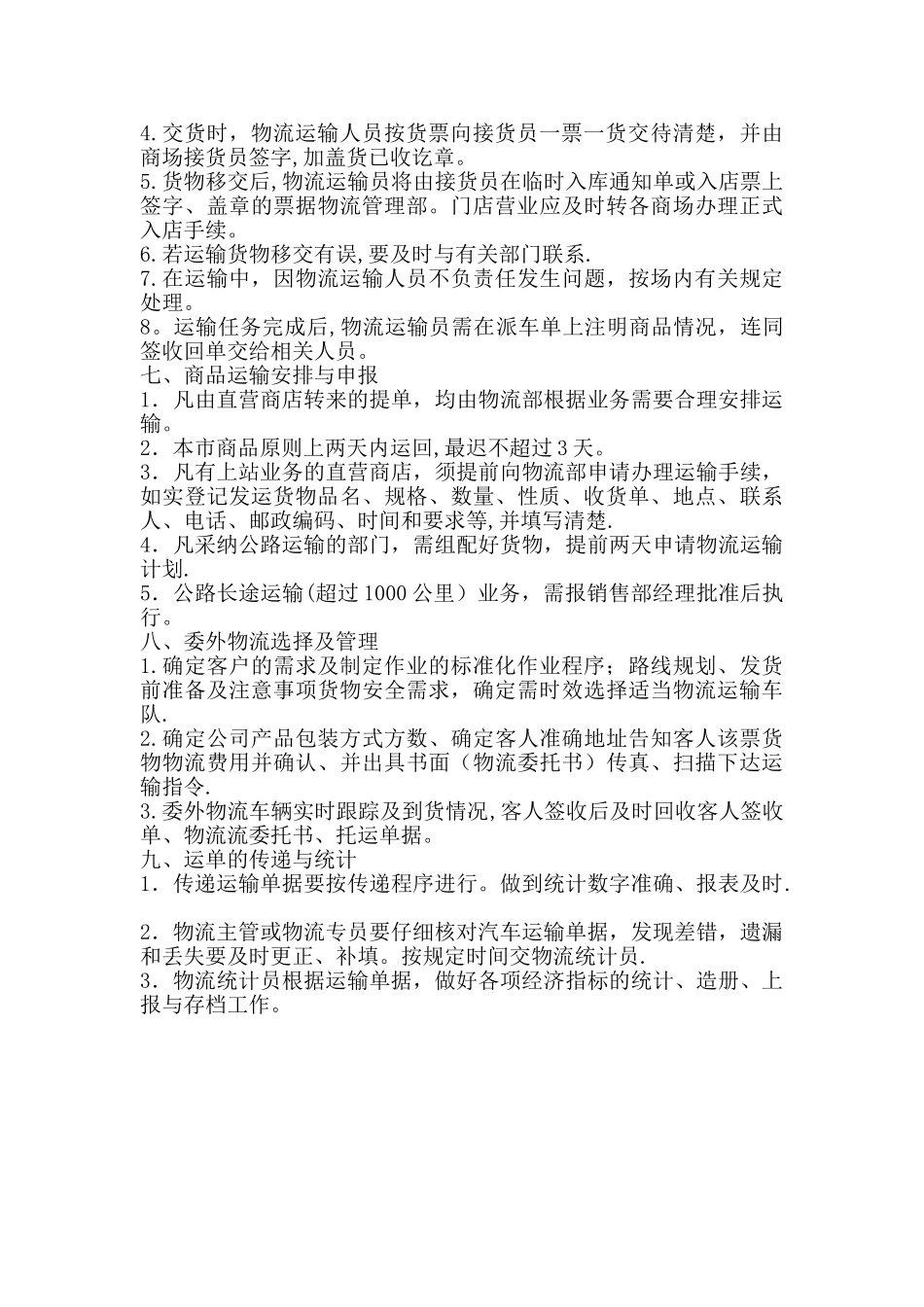 物流运输管理流程及制度_第2页