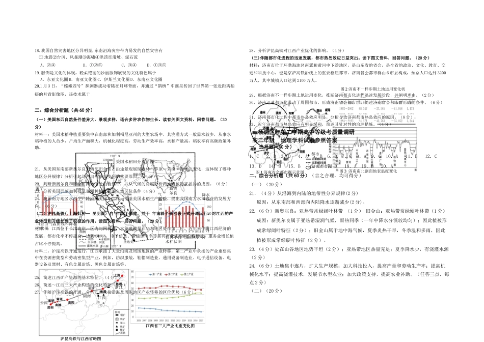 2025年杨浦区二学期高中等级考质量调研高二年级地理学科试卷含答案_第2页