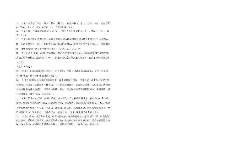 2025年杨浦区二学期高中等级考质量调研高二年级地理学科试卷含答案_第3页