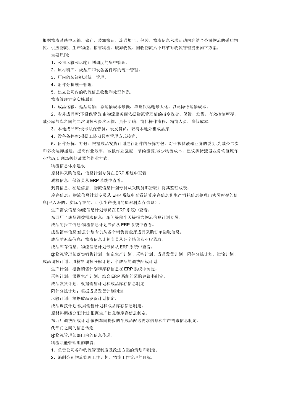 物流运输管理方案_第1页