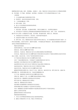 物流运输管理方案