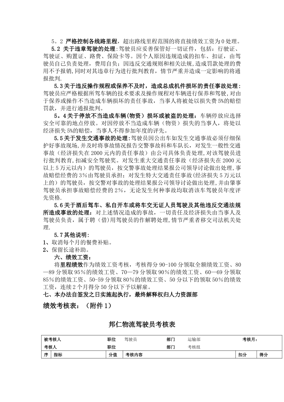 物流运输部驾驶员薪酬方案_第2页