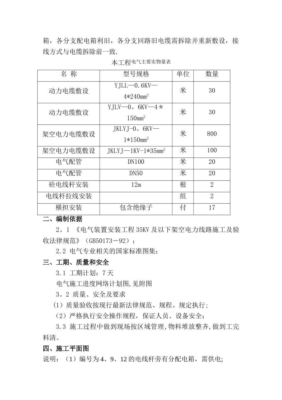 物流部仓库电源改造工程电气施工方案_第2页
