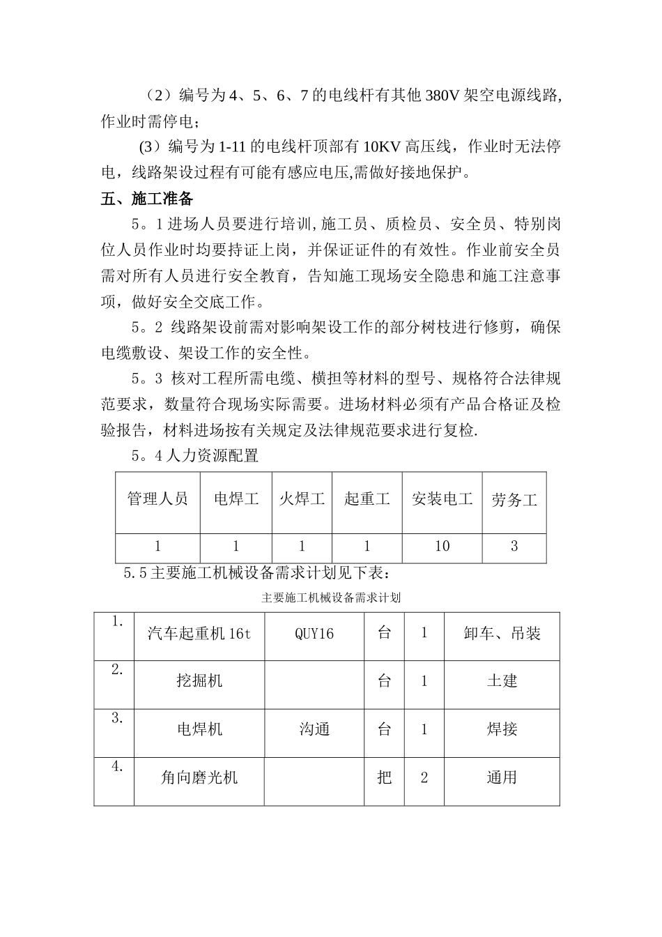 物流部仓库电源改造工程电气施工方案_第3页
