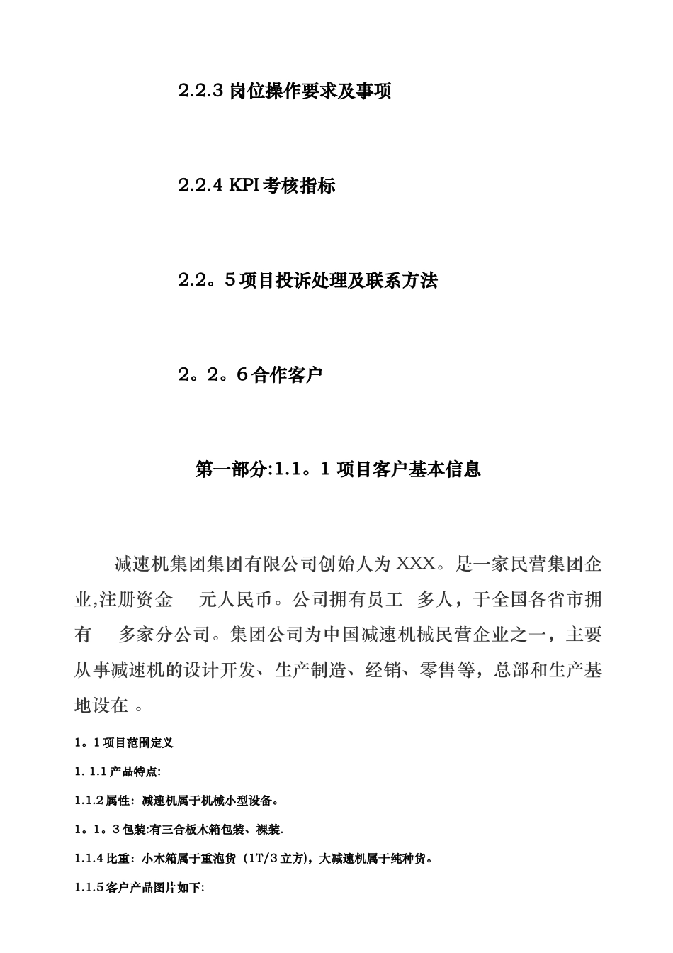 物流运输项目方案_第2页