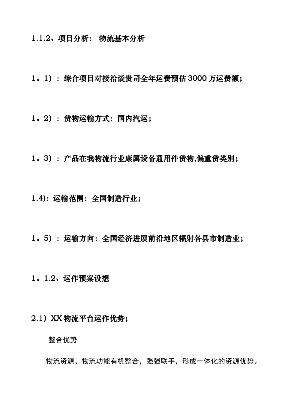 物流运输项目方案_第3页