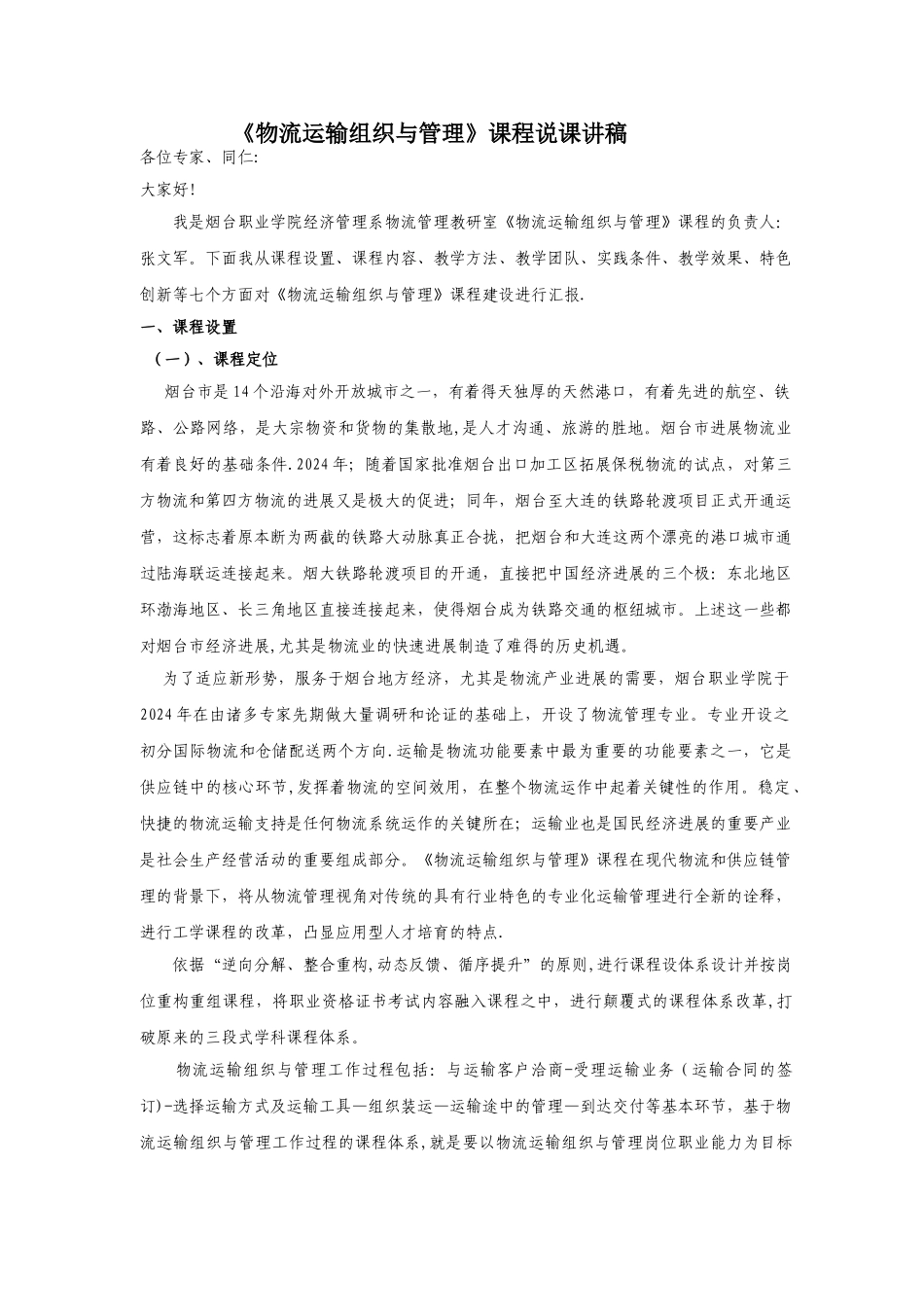 物流运输组织与管理说课讲稿_第1页