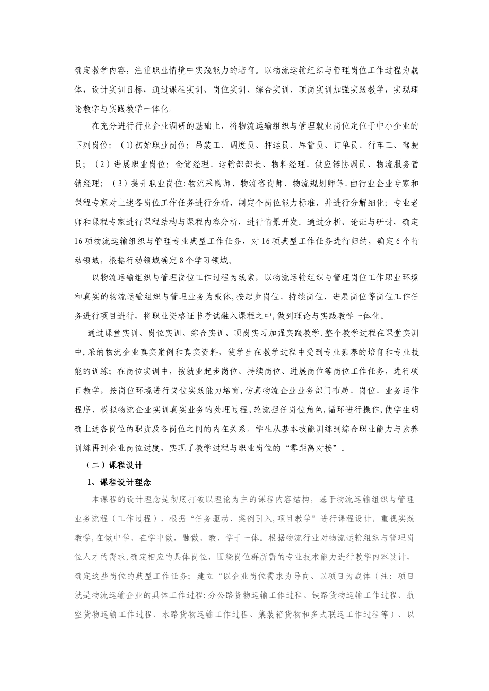 物流运输组织与管理说课讲稿_第2页