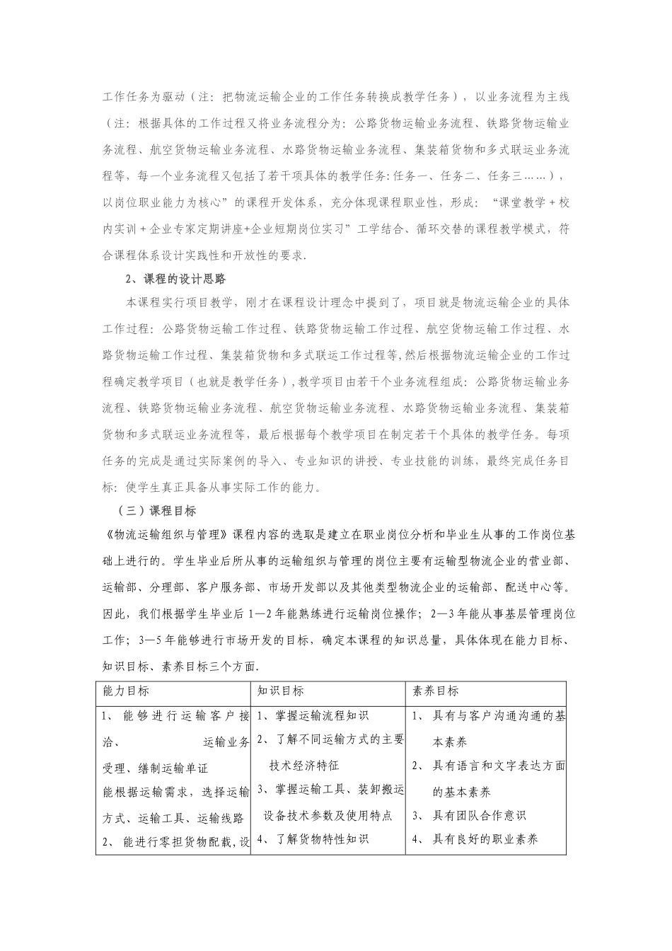 物流运输组织与管理说课讲稿_第3页